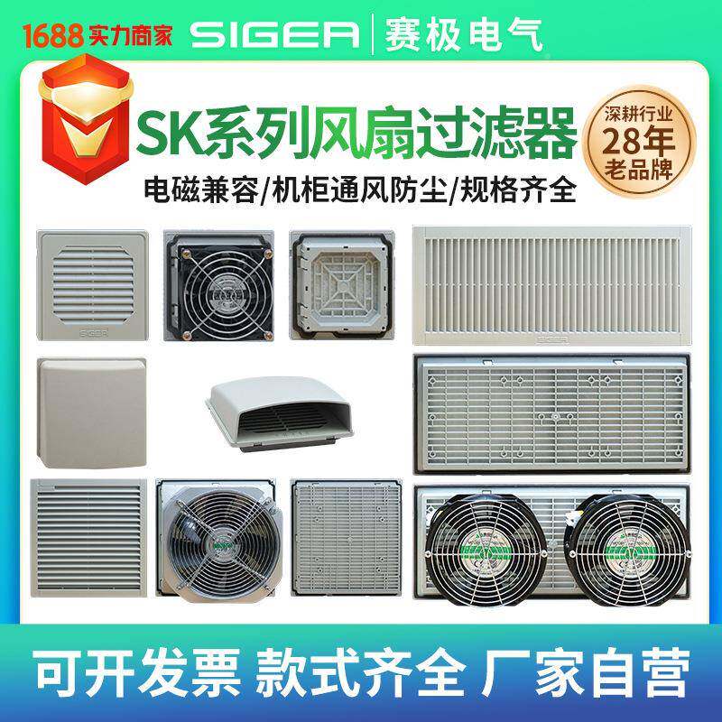 K系列S防K906.230风扇过滤器配电S柜尘机柜通风滤器风机过58散热