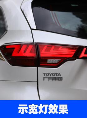 -汉兰汉兰达尾尾灯1519新款汉兰达达改装LE行车灯流光D转向新款尾