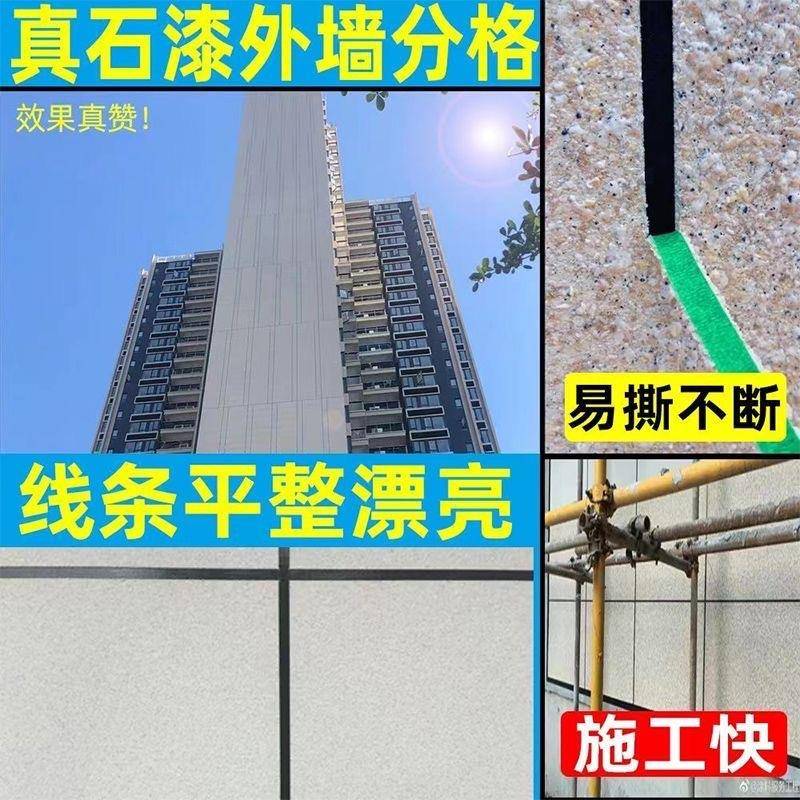 纹50耐米外墙真石漆专用绿色美纸胶带喷漆遮443蔽美分缝色纸胶带
