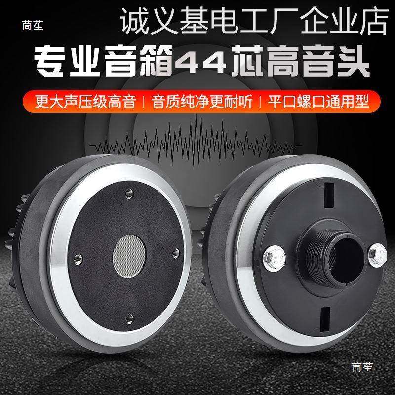雷顿高音喇叭44芯号1角ZVM膜2寸15寸音箱合高音驱动头20磁复1雷