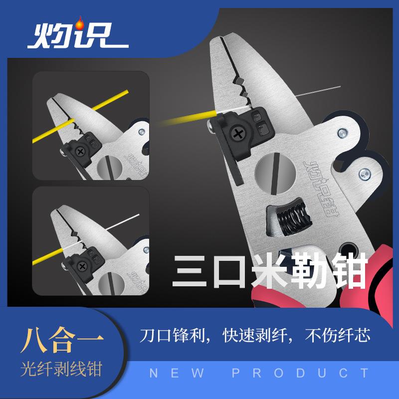 ZSQ-10108识8合一剥线钳三口米勒钳工钳压线多功能灼具钳自带清洁