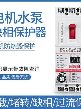 三相保护器三相电机V40漏A100A水泵过流电潜泵保护RWV水开关380断