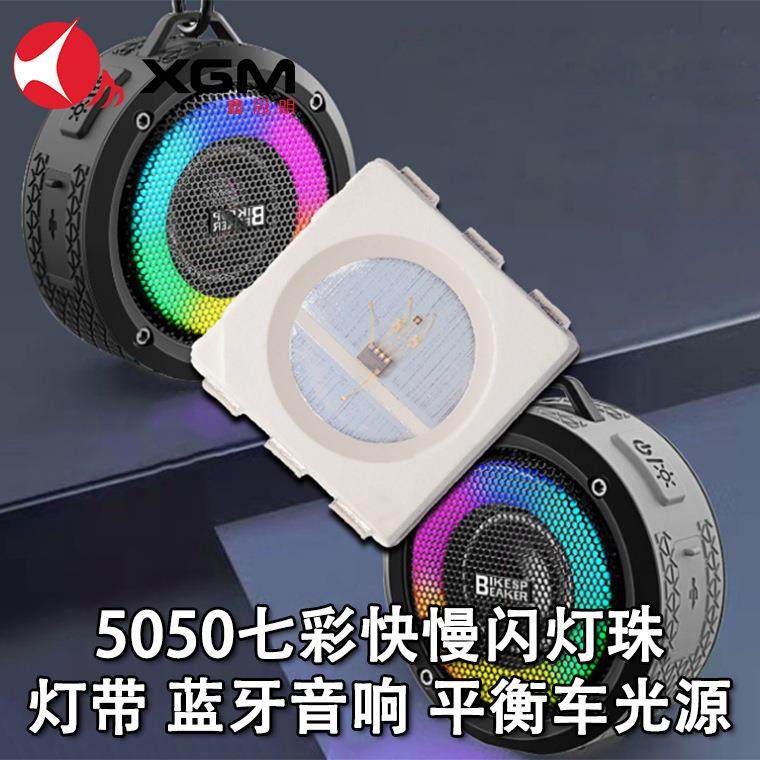 505RGB七彩快慢闪内0置IEWBC通电自闪全彩闪彩LED七灯珠IC发光二