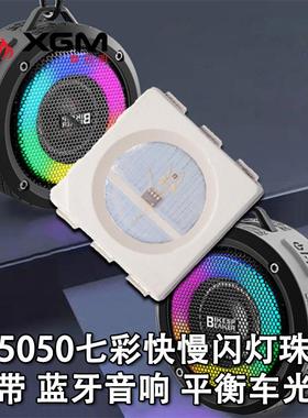 505RGB七彩快慢闪内0置IEWBC通电自闪全彩闪彩LED七灯珠IC发光二