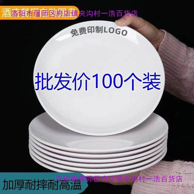 料盘子耐高温塑仿瓷盘炒密胺胶餐具拌面BHQ面白色圆碟盘商用盘子
