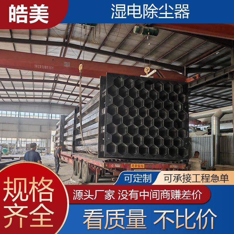 玻璃钢湿电除尘设备烟气除器QBH尘油烟气处理设备静电除烟废除雾