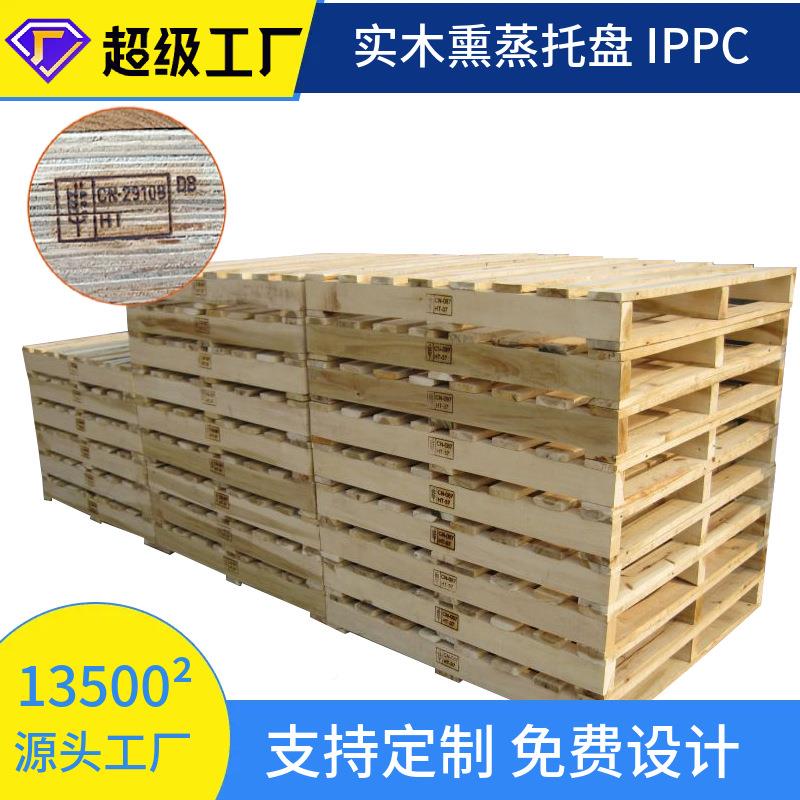 厂家现直销货实盘木熏蒸托仓库物品潮防脏AXK托盘防仓库实木卡板