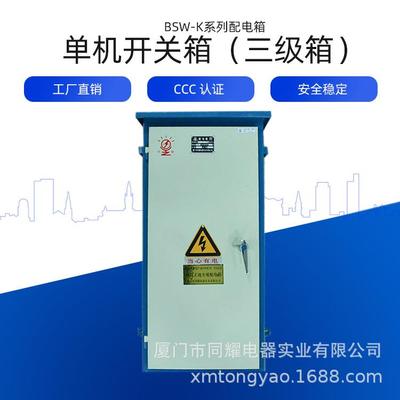 建施工配电箱制单回路筑三相单机开关箱控108三级箱箱控制配电箱