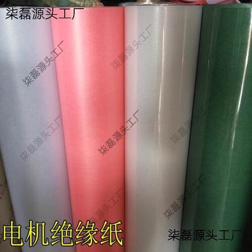 绝缘纸邮电机F级耐DMD白色包青稞复合机配件YRP维修电绝缘温领券