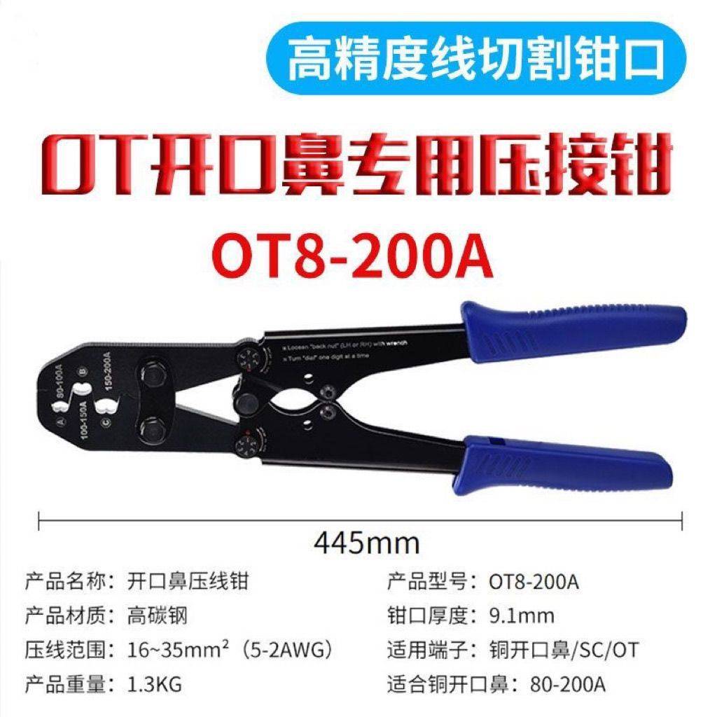 OT开口鼻压线钳子5-200A接线端子钳SC铜鼻子压线钳压接钳工具套装