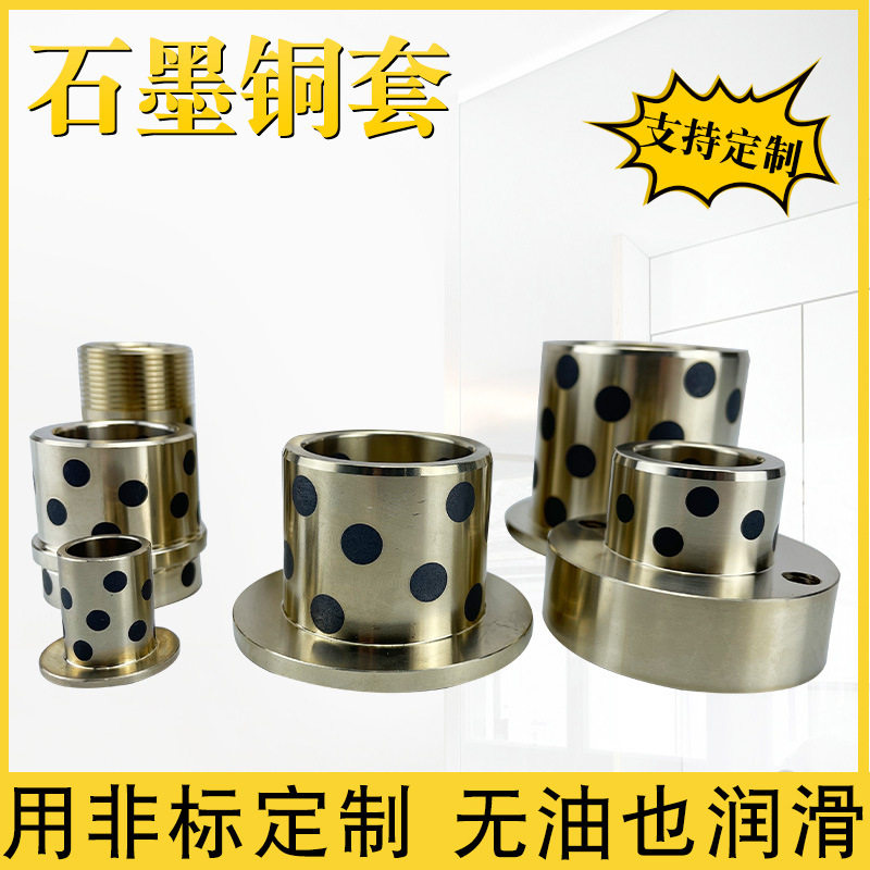厂家直供石墨铜套固体镶嵌翻边自润滑轴承法兰轴用主轴光轴
