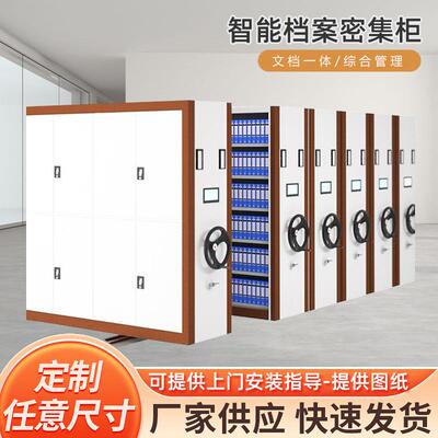 档案馆智能密手集柜摇智能款智慧DL密文产件库房专用集架生厂家