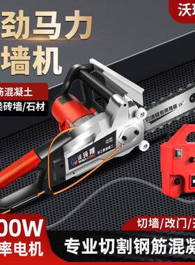 沃玛新12838款切机隆钢筋混凝墙土无尘改门开窗面钢筋墙混凝土链