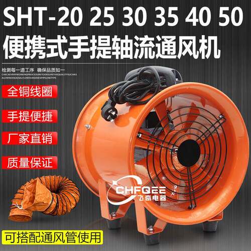 SHT-20-25-30-35-0-50提940轴流风机手380V220V110V36V隧道船4用