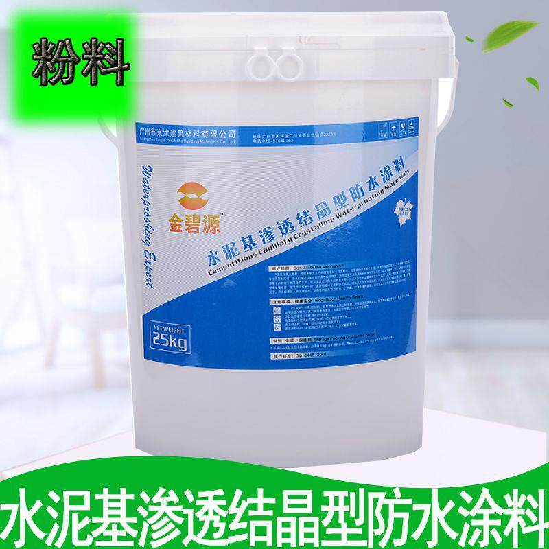 XUW粉剂水泥基渗结晶型防水材料基卫生间房水厨泥渗透防透水涂料