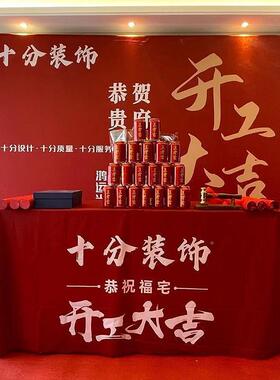 装修工横大吉仪开式全套ZCS用套品公司背景布展架红色桌布幅装