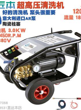 220V单相10公0斤380V三相高压清洗机意大利AR泵工头业洗车2.2K50