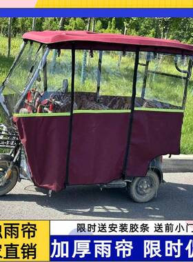 电动三轮车车棚雨篷单独雨帘新款加厚透加绒层帘pxx41836遮明双阳
