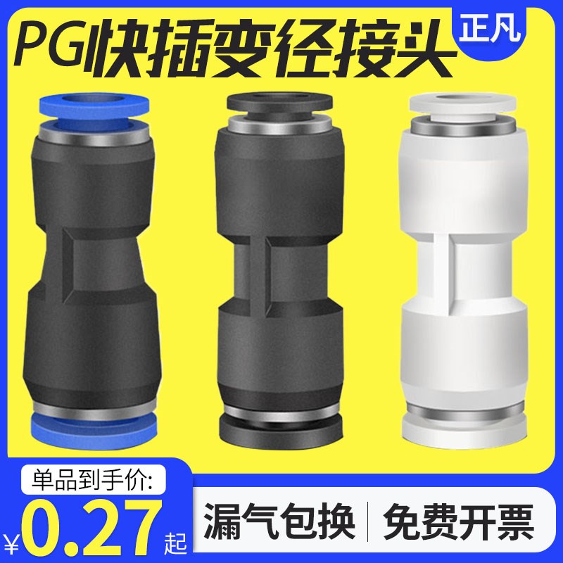 气动快插快速气管接头 塑料直通变径全 PG 16-12 10-8 6-4 大小头