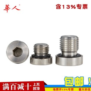 油塞喉塞管304不锈钢内六角带ED圈密封堵头堵油管螺塞闷头2/4/6分