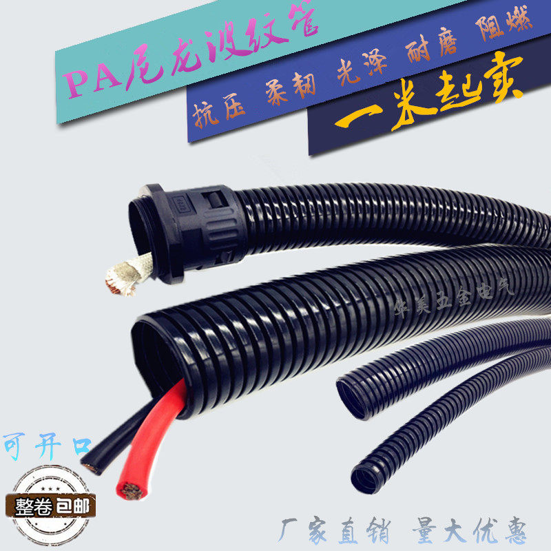 PA阻燃尼龙塑料波纹管防火水护线蛇皮闭开口电线套管汽车线束软管,标准件/零部件/工业耗材,输送带/传送带,淘宝优惠券,粉丝福利购,淘宝优惠卷