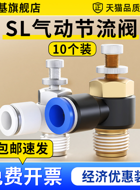 气动气管快速接头节流阀调速阀快接SL可调气缸控制阀6 8 10 12mm