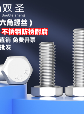 【M3 M4】不锈钢304外六角螺丝螺栓 304外六方螺丝钉