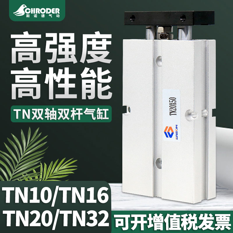 亚德客型双轴双杆小型气动气缸TN10/TN16/TN20/TN25/TN40/TN50X10