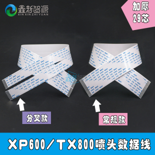 新五代优质XP600喷头TX800喷头数据线29芯户外压电写真机喷头排线