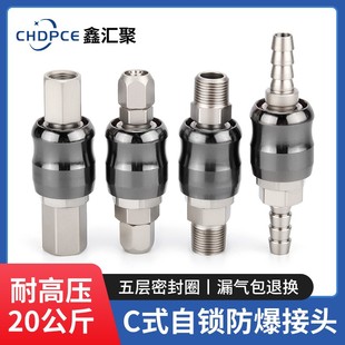 C式空压机自锁接头耐高压气泵配件风炮管公母快插PU管快速接头8mm