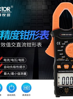 胜利钳形万用表VC6016A+/6016B+/6016C钳形表高精度数字电流表