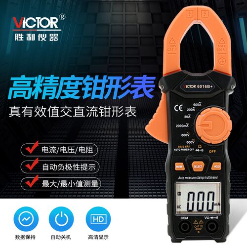 胜利钳形万用表VC6016A+/6016B+/6016C钳形表高精度数字电流表