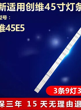 全新适用创维45E5E液晶电视LED背光灯条RF-AZ450E30-0901S-01 A4