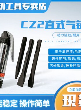 骏马气动工具直柄式清焊渣气铲风铲 气凿 风镐气锤CZ-2气动除锈器