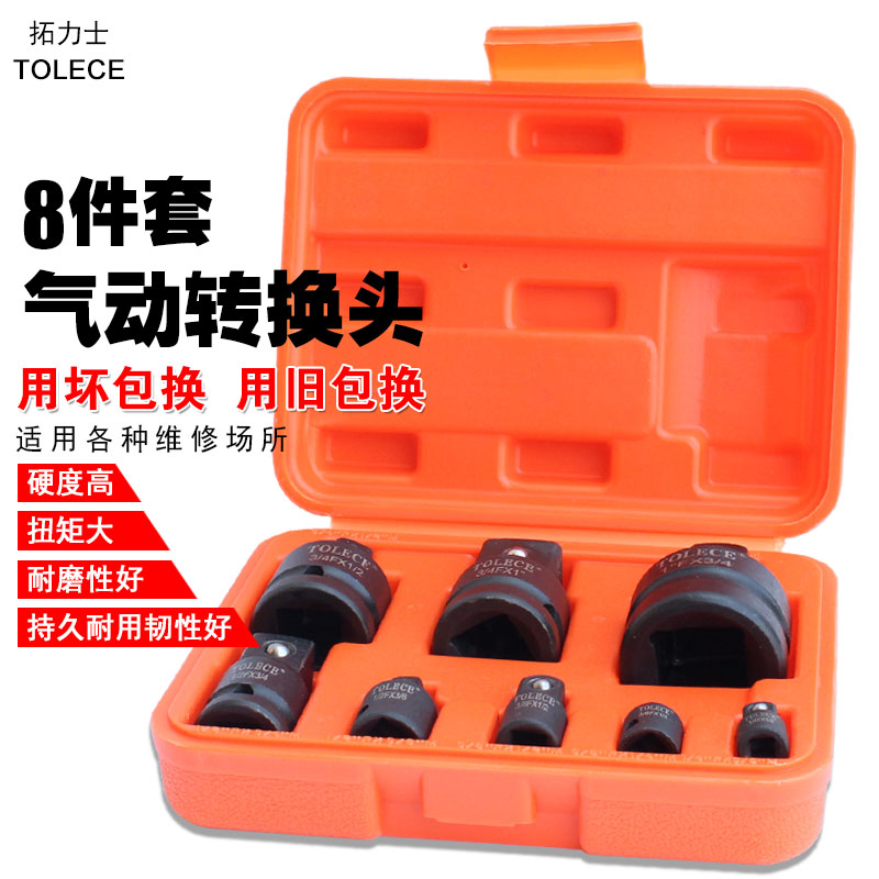 拓力士 3/4气动套筒转接头1/2风动扳手1寸电动扳手接头转换头套筒