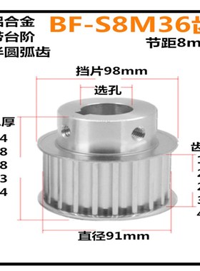 S8M36齿同步轮  齿宽17 22//28 BF/带台 铝 选孔精加工同步皮带轮