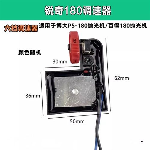 配锐奇180抛光机调速器博大P5-180抛光机调速开关锐奇9518E 5958E