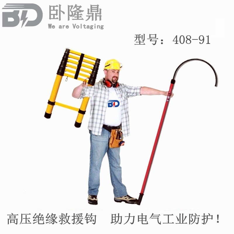 紧急触电救援钩DL408-91型10kv高压绝缘救援钩救护钩石油汽修用