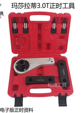 玛莎拉蒂正时专用工具 Maserati吉博力莱万特总裁3.0T正时工具