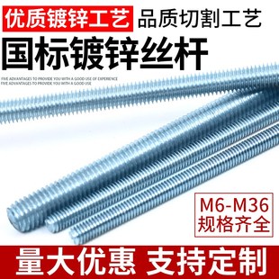 国标镀锌牙条丝杆通丝全牙吊顶螺杆螺柱螺柱M6M8M10M12M16M18 M36