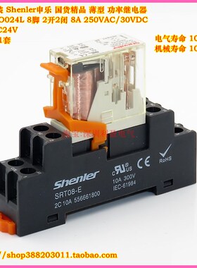 Shenler申乐RFT2CO024L DC24V 8A薄型功率继电器 8脚 带底座1套