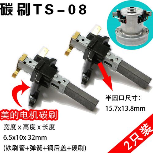 TS-08吸尘器电机碳刷QW12T-607 EA2201 6.5x10x32mm带碳刷铁管子