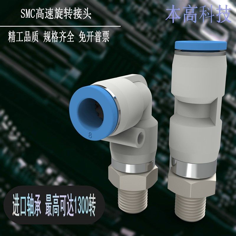 SMC高速旋转气管接头KSH/KSL04/06/08/10/12-M5/M6/01/02/03/04S