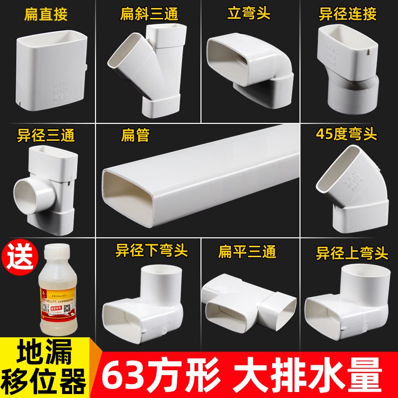 PVC扁管管件 50 63椭圆管配件阳台厨房卫生间下水方形地漏移位器