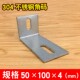 100 304不锈钢L型大铁角连接件固定三角支架加厚50 角码 90度直角