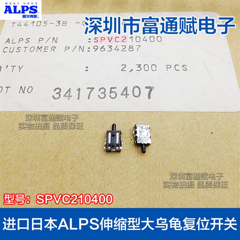 进口日本ALPS伸缩型大乌龟复位开关 限位开关SPVC210400 检测开关