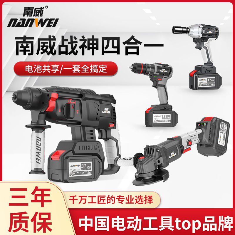 南威无刷充电式电锤电镐电钻电扳手角磨机多功能锂电池无线冲击钻
