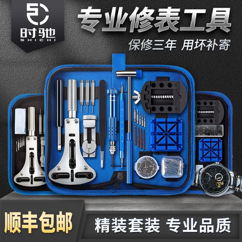 修表工具维修套装电池更换开表器专用拆表后盖开盖器表带截表器链