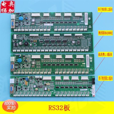 OTIS西子奥的斯/杭西奥电梯RS32板 轿厢通讯板 地址板DBA26800J1