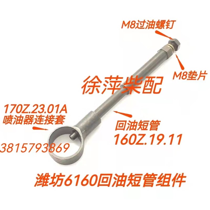 潍坊R6160柴油机喷油器连接套回油短管160Z.19.11喷油器回油短套
